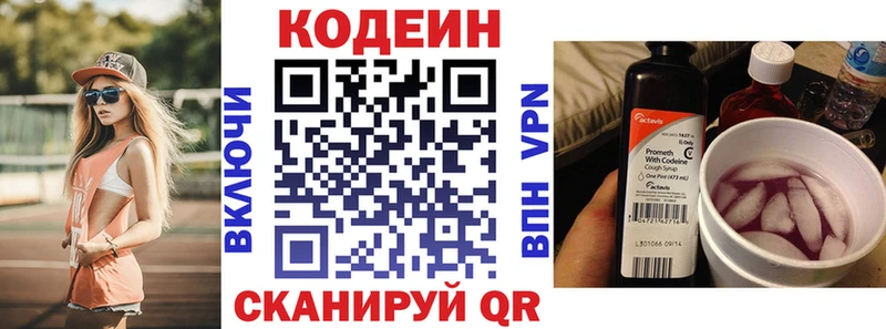 Купить где  Лесозаводск  Codein напиток Lean (лин) 
